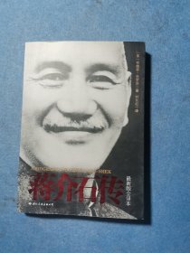 蒋介石传