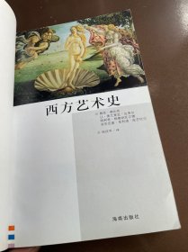 西方艺术史