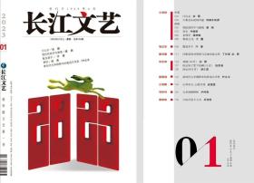 长江文艺2025年第3期