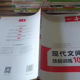 现代文阅读技能训练100篇 七年级 第7次修订  名师编写审读 28所名校联袂推荐 开心一本