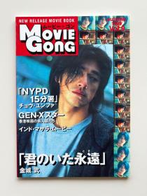 Movie Gong Magazine Autum 1999 Vol.09 金城武封面