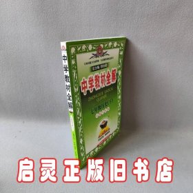 七年级历史下（岳麓书社版）中学教材全解