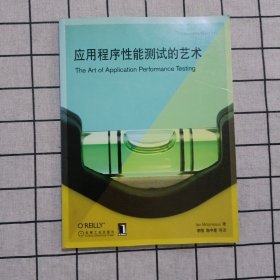 O'Reilly：应用程序性能测试的艺术