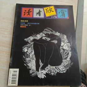 读者欣赏 2002.7