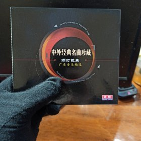 雨打芭蕉广东音乐精选CD