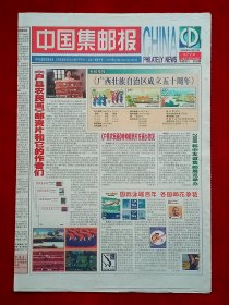 《中国集邮报》2008—10—10，张荣林 凌福根