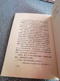 黎烈文散文精编