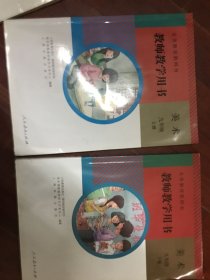 义务教育教科书. 美术9年级上下册（9下光盘不全，一张）