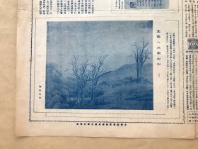 星期画报（第25期）4开2版，道林纸，1926年，金陵八大家之一樊会公画山水，清高宗御玺印，黎明晖在影片透明的上海中剧照，溥仪夫人之便装，卓君庸书法，反英讨吴大会，陶鉴泉遗墨三帧，苏州虎丘生公说法顽石点头，