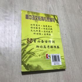 高中必备古诗词鉴赏