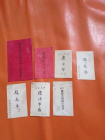 民国老纸片 7张 合售