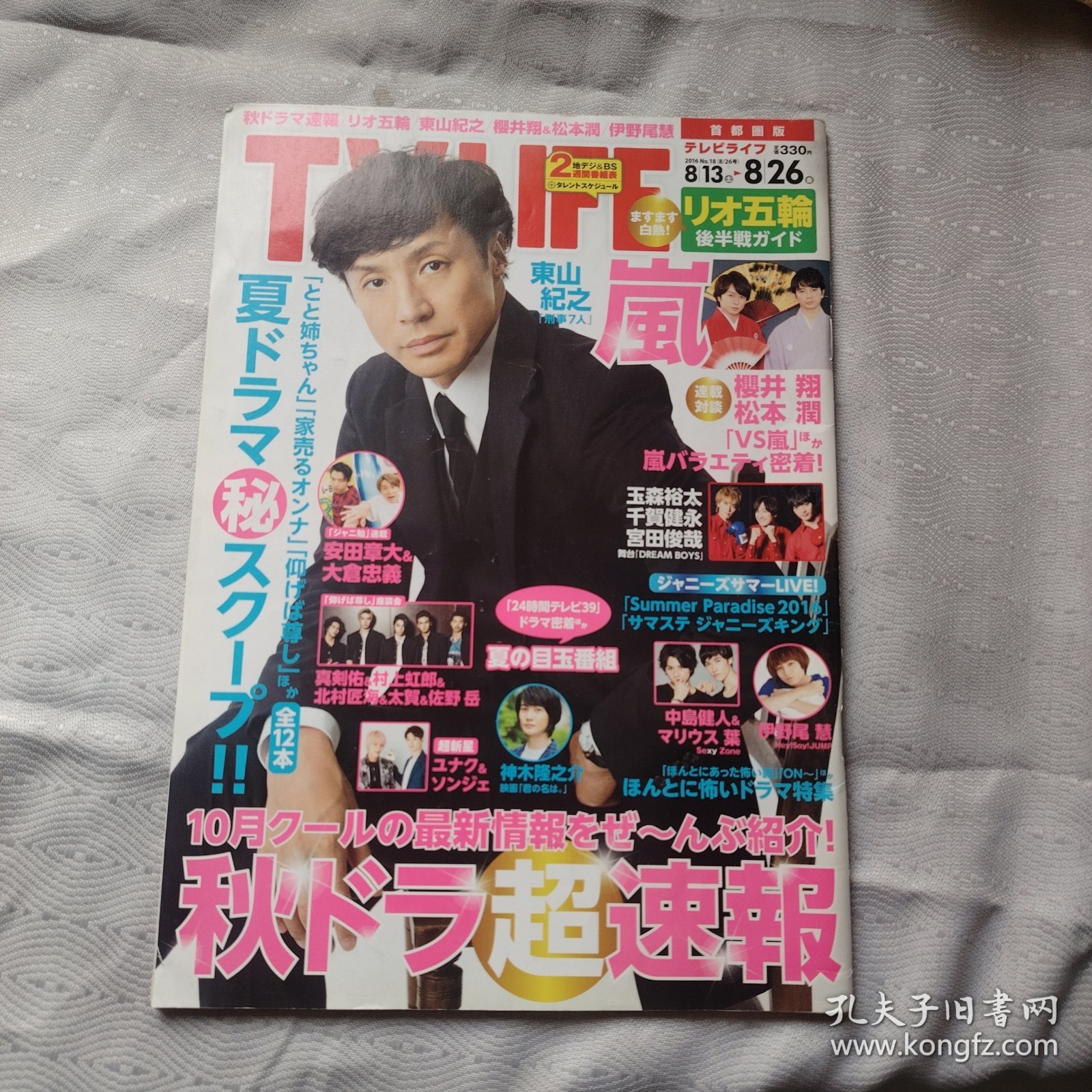 TVLlFE 2016 首都圈版