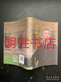 语文名家自选集：语文教学之学理（正文第4页前有些许笔迹划线）