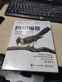 PHP编程（第4版）