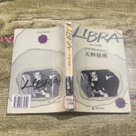 天秤星座