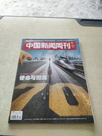 中国新闻周刊2019 32