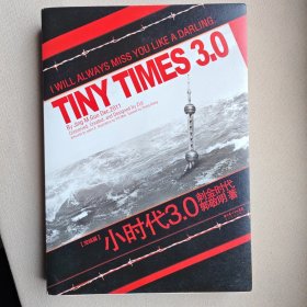 小时代3.0：刺金时代