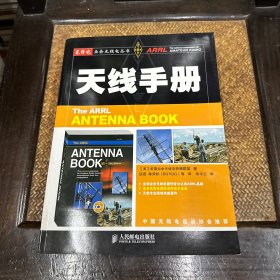 天线手册