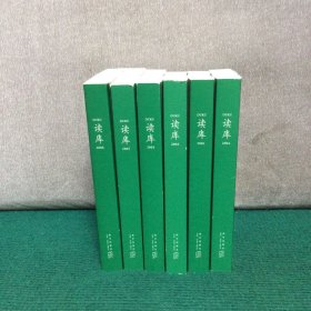 读库2001—2006（ 6册合售）