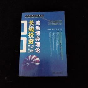 波动博弈理论长线投资策略