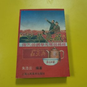 文革典藏