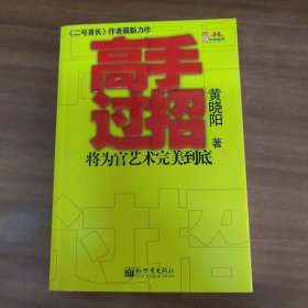 高手过招