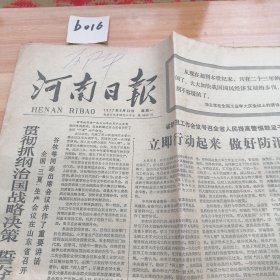 1977年6月13日河南日报