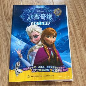 冰雪奇缘终极电影故事（全真剧照版）