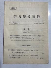 1995年山东大学学习参考资料