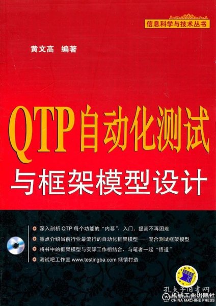 QTP自动化测试与框架模型设计