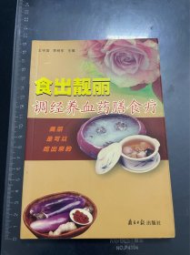 调经养血药膳食疗