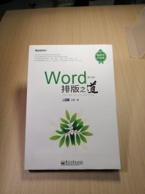 Word排版之道（第3版）（升级版）