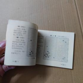 围棋：围棋教室 （14） 判断和感觉的基础