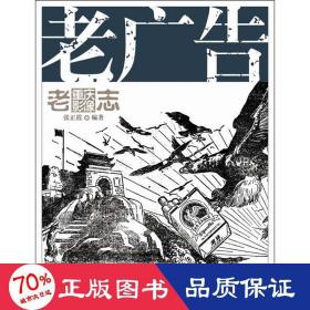 老广告 中国历史 张正霞