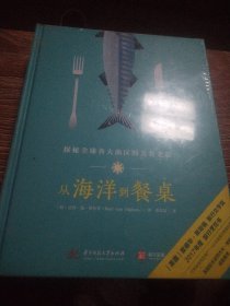 从海洋到餐桌：探秘全球各大渔区的美食之旅