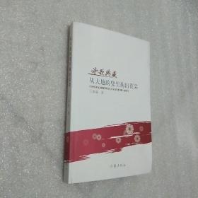 诗歌典藏   从大地的兜里掏出花朵