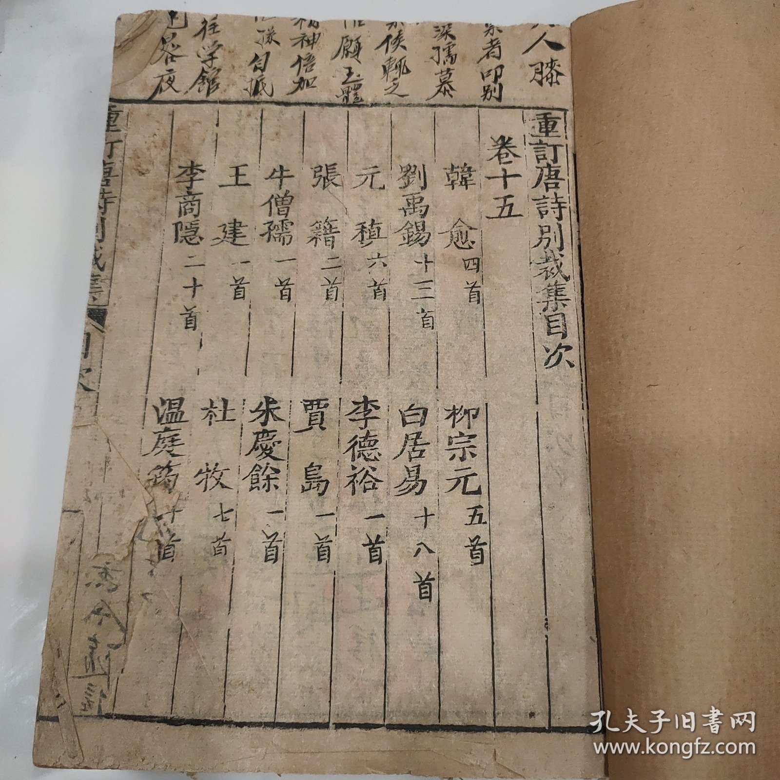 清乾隆写刻《唐诗别裁集》沈德潜卷15到20，6卷合订一厚册，内有缺页品相如同，有多家名篇王之涣韩愈李商隐白居易柳宗元杜牧诗词李贺孟郊等名篇