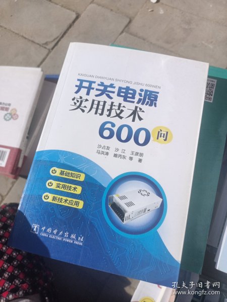 开关电源实用技术600问