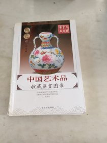 中国艺术品