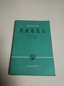 管弦乐总谱【图画展览会】