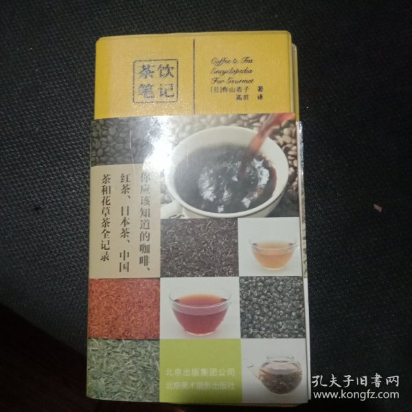 茶饮笔记