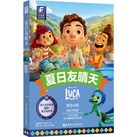 赠英文音频迪士尼同名电影有声小说】夏日友晴天 中英双语版读物 中文英文全彩色迪士尼皮克斯出品彩虹书大电影小学中学生阅读小说