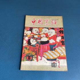中国烹饪1987年第2期