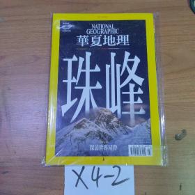 华夏地理杂志2020年7月