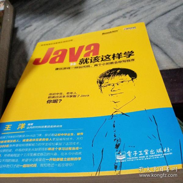 Java就该这样学