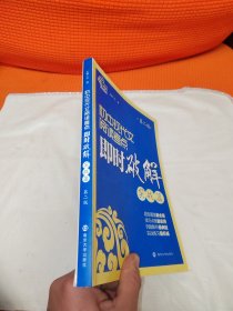 即时破解系列//初中现代文阅读考点即时破解:实战篇