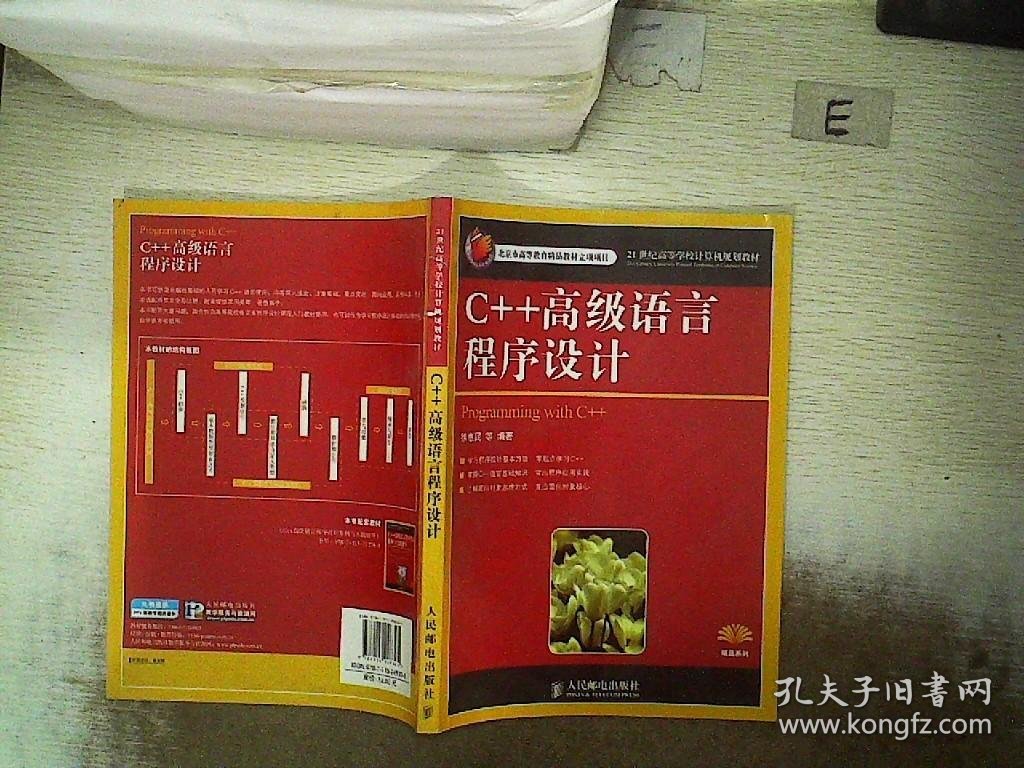 C++高级语言程序设计