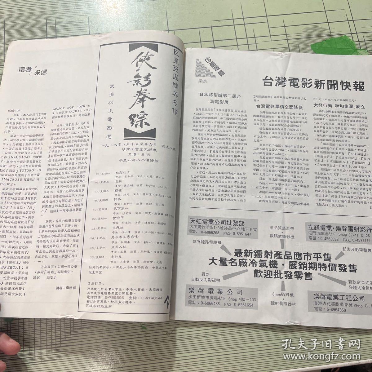 电影双周刊244期