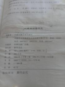 汉藏语同源研究