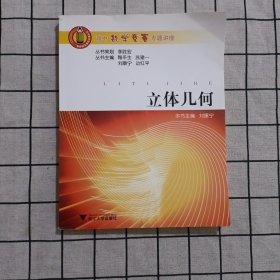 高中数学竞赛专题讲座：立体几何